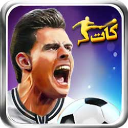 کات فوتبال